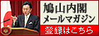 hatoyama-merumaga