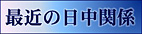 china-japan